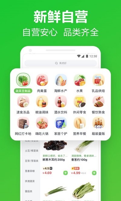 美团买菜官方版