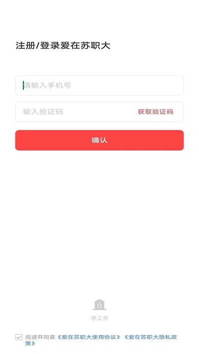 爱在苏职大官方版