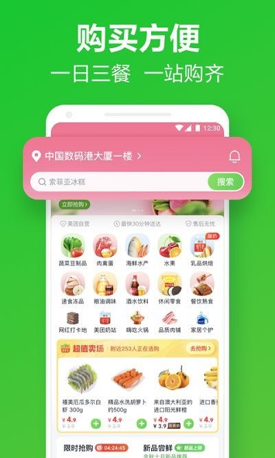 美团买菜官方版