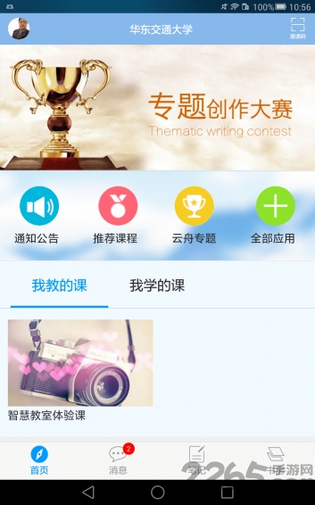i花椒软件