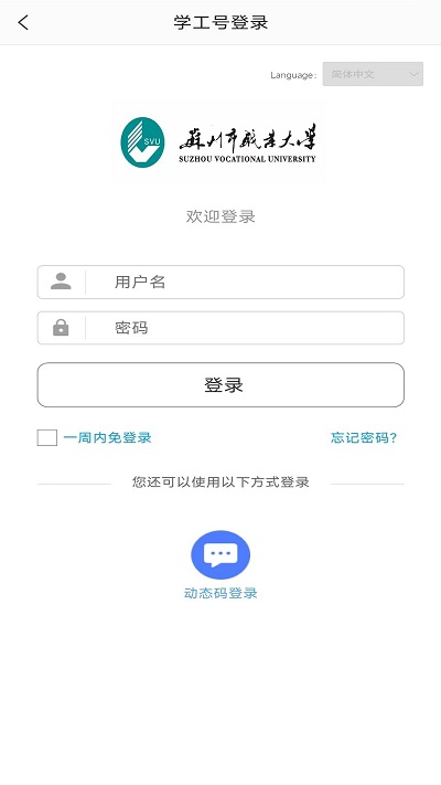 爱在苏职大app下载
