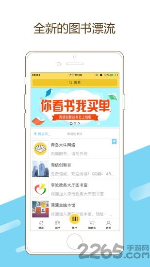 贝壳书社手机客户端