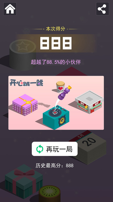 开心跳一跳小游戏