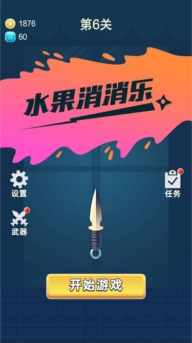 全民水果消消乐游戏