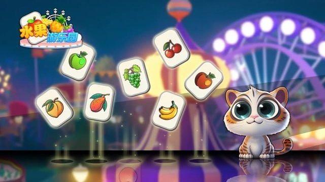 水果游乐园游戏