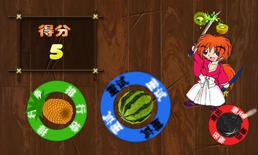 快刀切水果3中文版