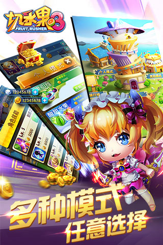 切水果3世界版单机版