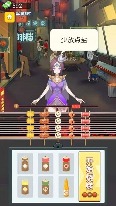 撸串大师游戏下载