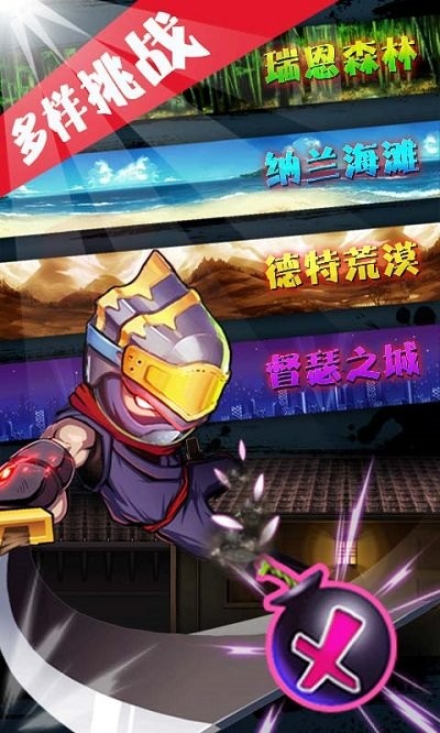 忍者跳跃切水果手游下载