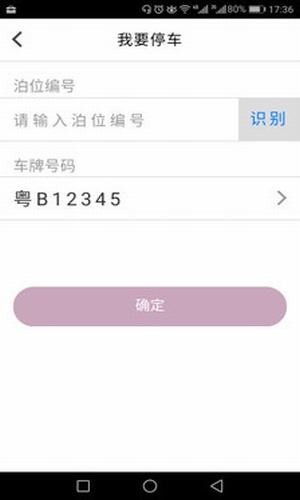 万盛智慧停车