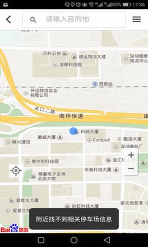 万盛智慧停车
