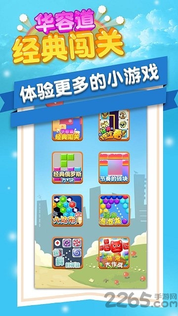 华容道经典闯关小游戏