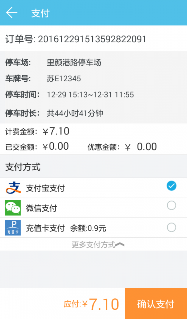 常熟智慧停车