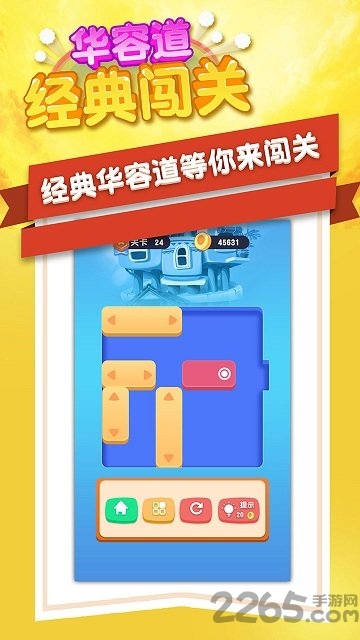 华容道经典闯关小游戏