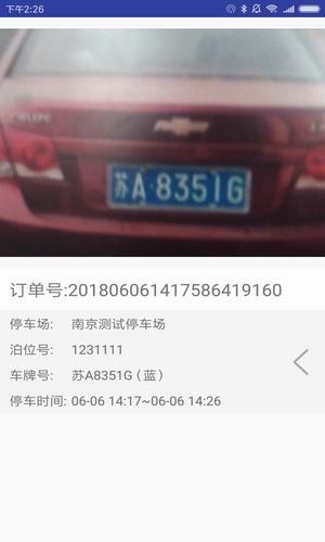 南京智慧停车