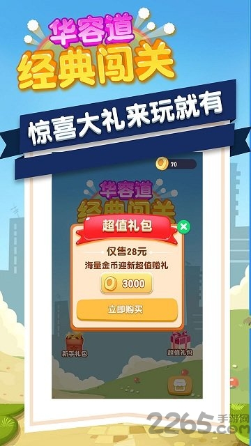 华容道经典闯关小游戏