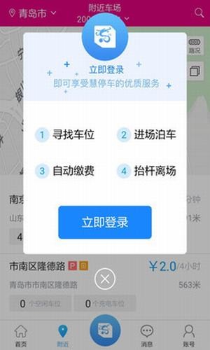 重庆慧停车