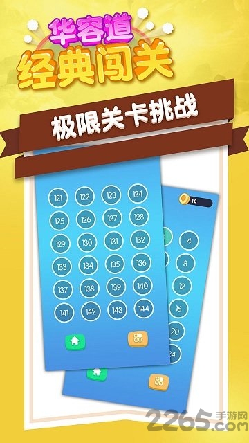 华容道经典闯关小游戏