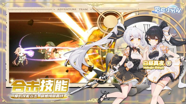 冒险小分队先遣服