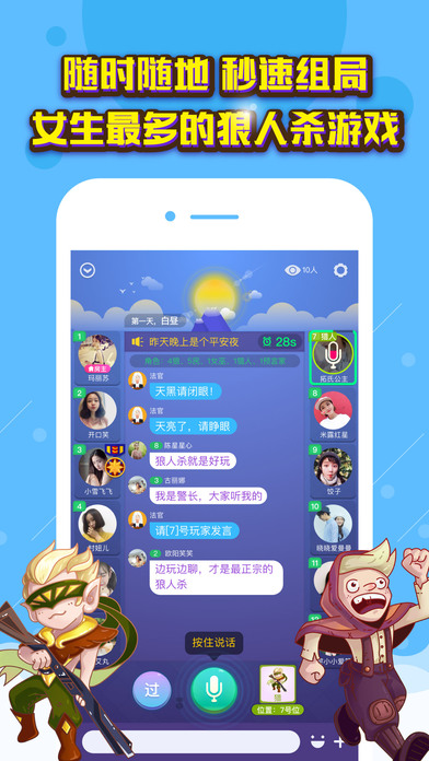 欢乐狼人杀最新版