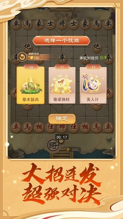 万宁象棋大招版免广告2022