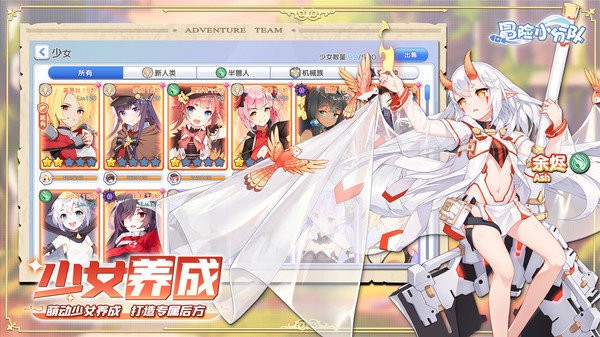 冒险小分队先遣服