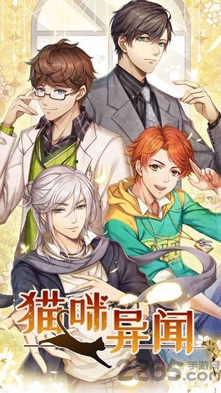 猫咪异闻无限星星版下载