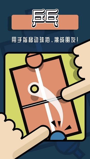 二人迷你游戏最新版