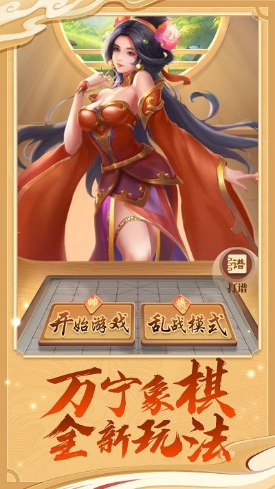 万宁象棋大招版免广告2022