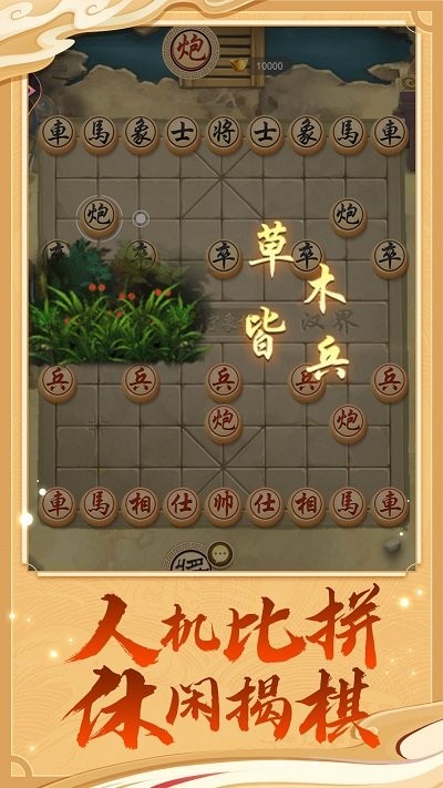 万宁象棋大招版免广告2022