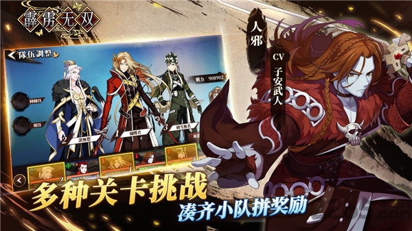 霹雳无双官方版