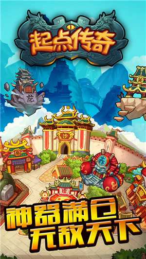 起点传奇h5手游
