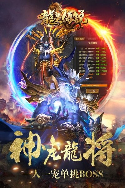 龙皇传说曾志伟代言版