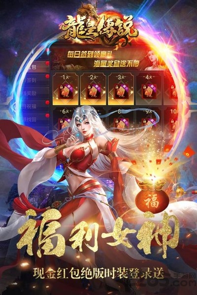 龙皇传说曾志伟代言版