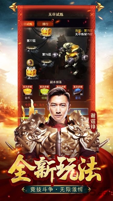霆锋传奇手游下载