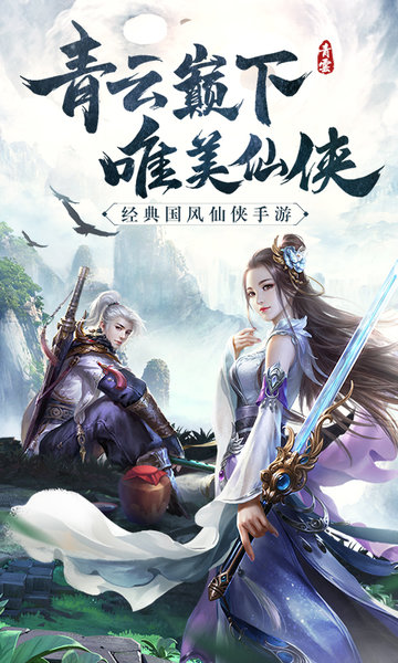 黑马手游青云决