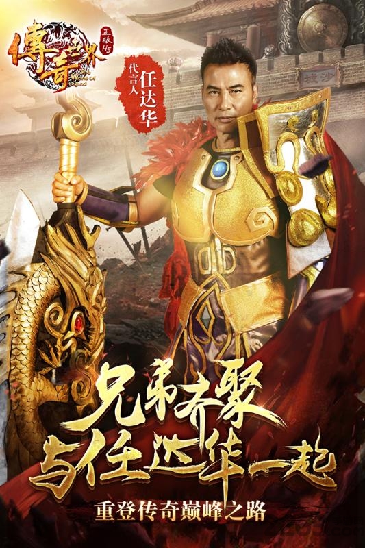 最新传奇世界h5公益服