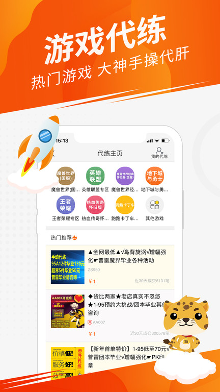 5173游戏交易app下载