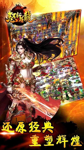 怒斩屠龙传奇官方版 怒斩屠龙传奇游戏下载