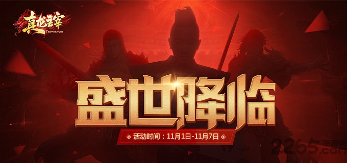 贪玩真龙主宰三端互通