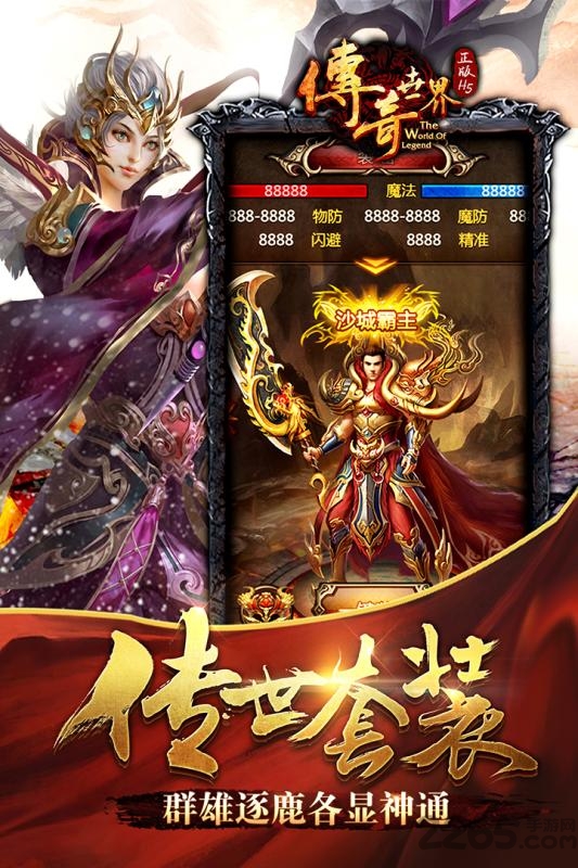 最新传奇世界h5公益服