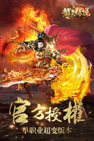 龙皇传说曾志伟代言版