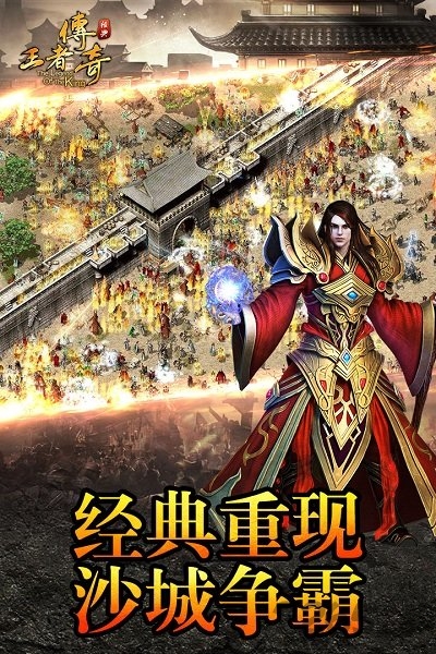 黑马手游王者传奇