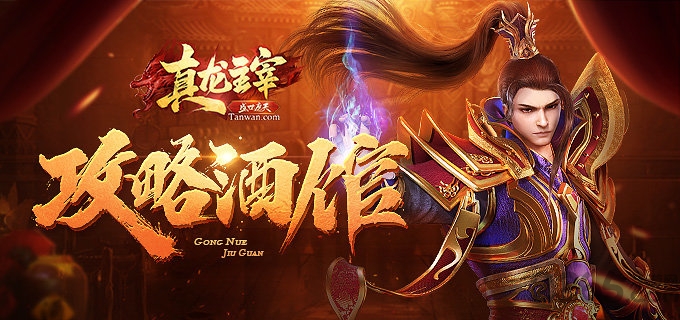 贪玩真龙主宰三版下载