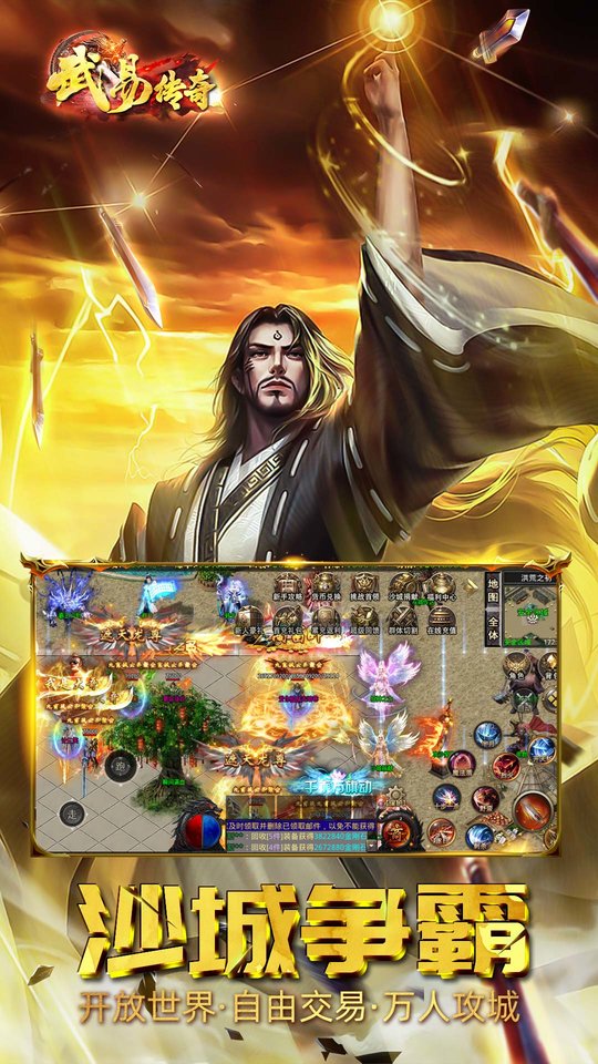 武易传奇手游 武易传奇官网版下载