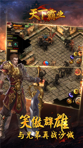 天下霸业传奇手游