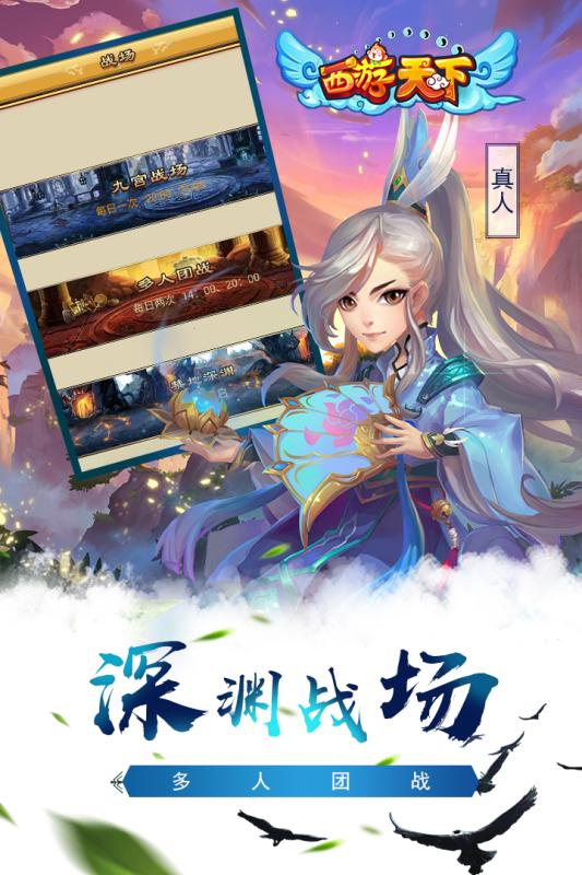 5173西游天下手机版