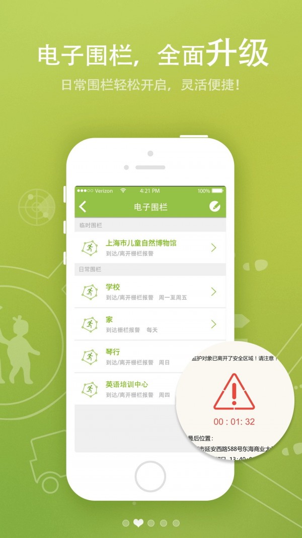 关爱护航2