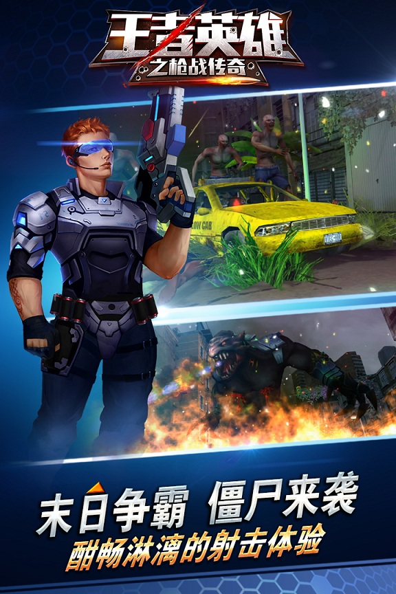 王者英雄之枪战传奇h5版