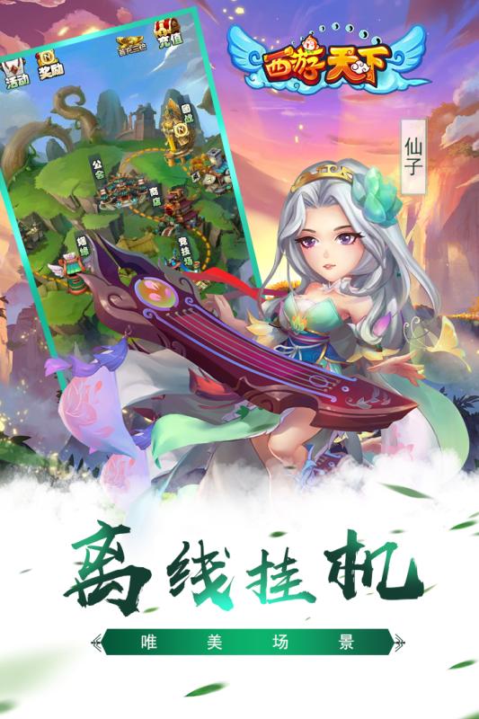 5173西游天下手机版